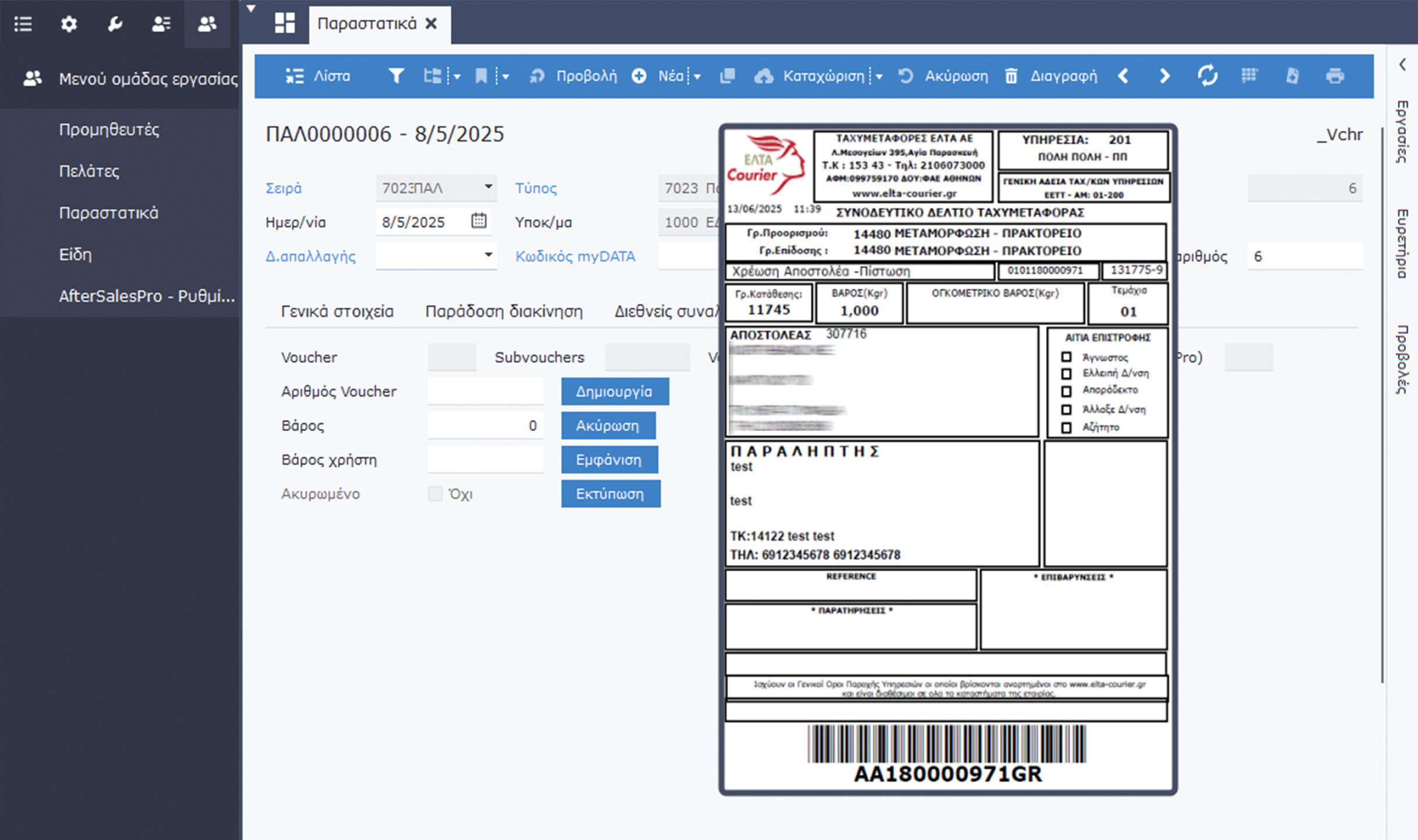 AfterSalesPro ERP Plugin for Label Creation Pro™