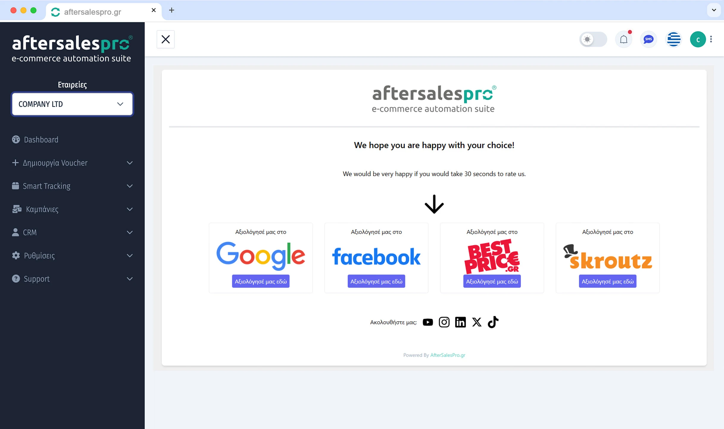 AfterSalesPro Νιώστε τους Πελάτες σας - Αυξήστε τις θετικές σας αξιολογήσεις